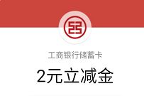 各大城市工行送微信立减金活动,1分钱领1 99元微信立减金 工行微信立减金 微信立减金 微信红包 活动线报 第1张 各大城市工行送微信立减金活动,1分钱领1 99元微信立减金 工行微信立减金 微信立减金 微信红包 活动线报 第1张