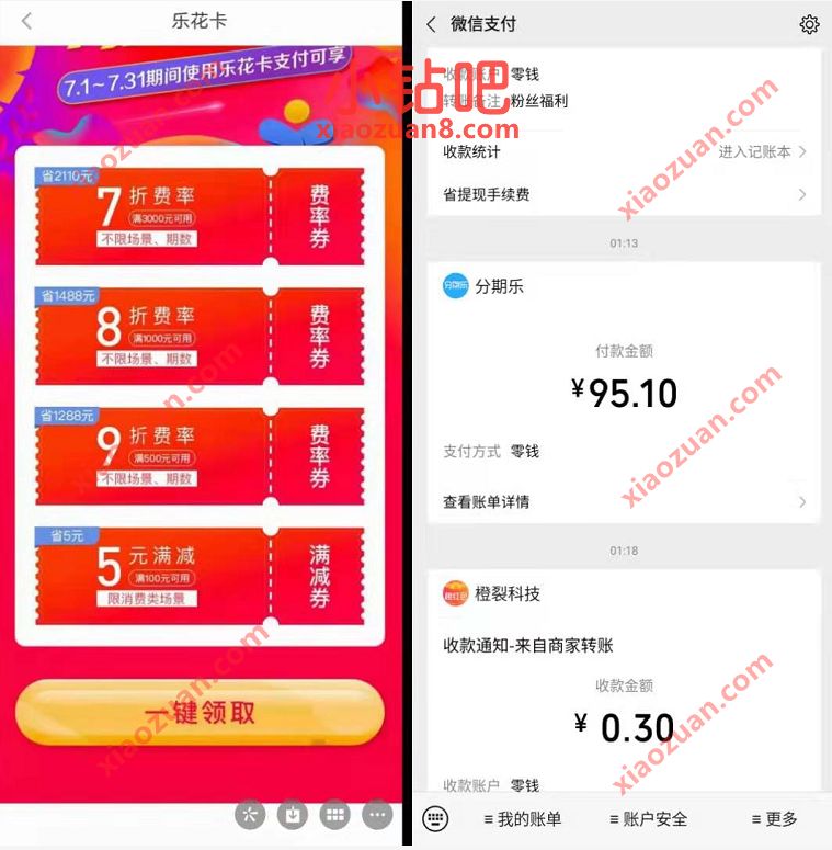 分期乐新老用户领现金券,月撸150元现金+30元支付券 分期乐话费 现金红包 免费话费 活动线报 第6张 分期乐新老用户领现金券,月撸150元现金+30元支付券 分期乐话费 现金红包 免费话费 活动线报 第6张
