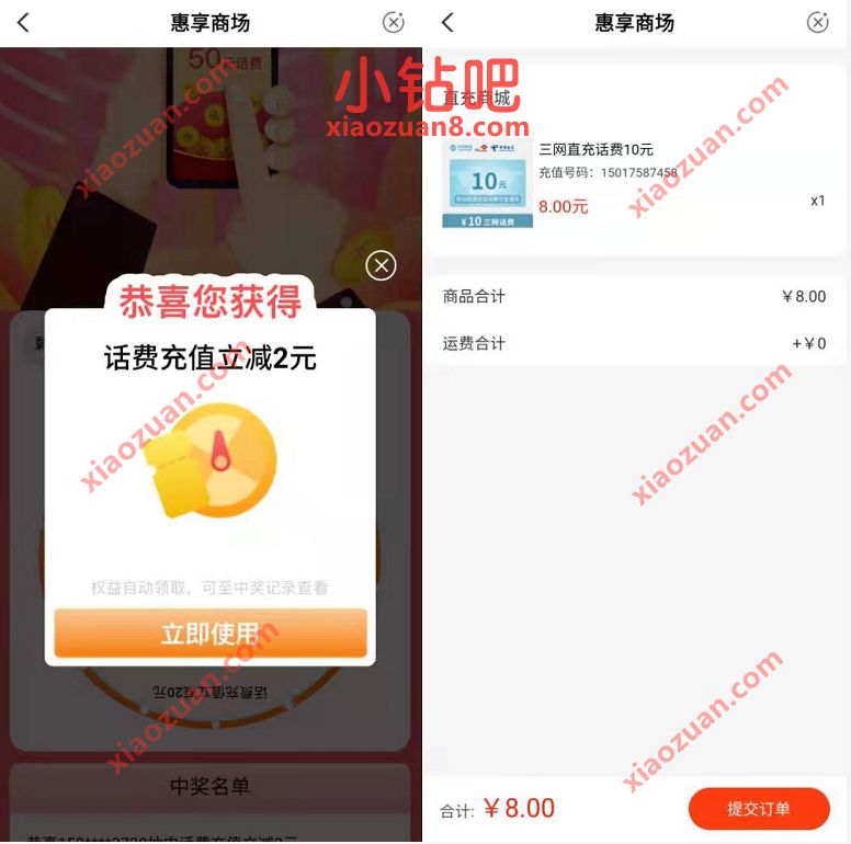 农业银行APP话费抽抽乐，支付0.06元送2元话费券 农业银行APP 免费话费 活动线报  第3张