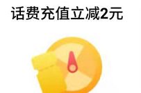 农业银行APP话费抽抽乐，支付0.06元送2元话费券 农业银行APP 免费话费 活动线报  第1张