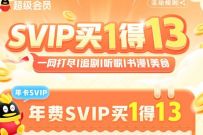 详细阅读:开通1年QQ超级会员得13会员,包含爱奇艺VIP/绿钻年卡/微博年卡 开通1年QQ超级会员得13会员,包含爱奇艺VIP/绿钻年卡/微博年卡
