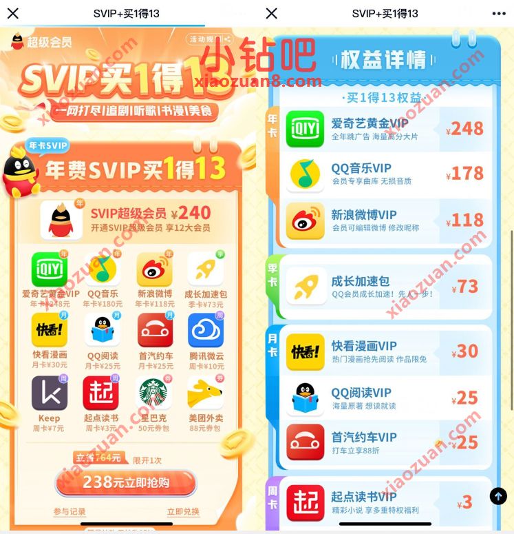 开通1年QQ超级会员得13会员,包含爱奇艺VIP/绿钻年卡/微博年卡 QQ超级会员 免费会员VIP 活动线报 第3张 开通1年QQ超级会员得13会员,包含爱奇艺VIP/绿钻年卡/微博年卡 QQ超级会员 免费会员VIP 活动线报 第3张