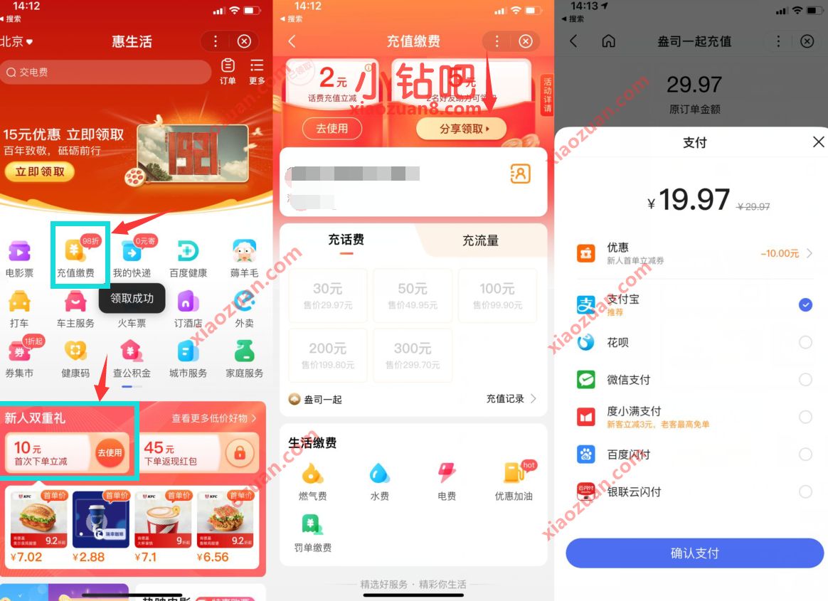 百度惠生活小程序，限时领券19元充30元话费 百度APP 免费话费 活动线报  第2张