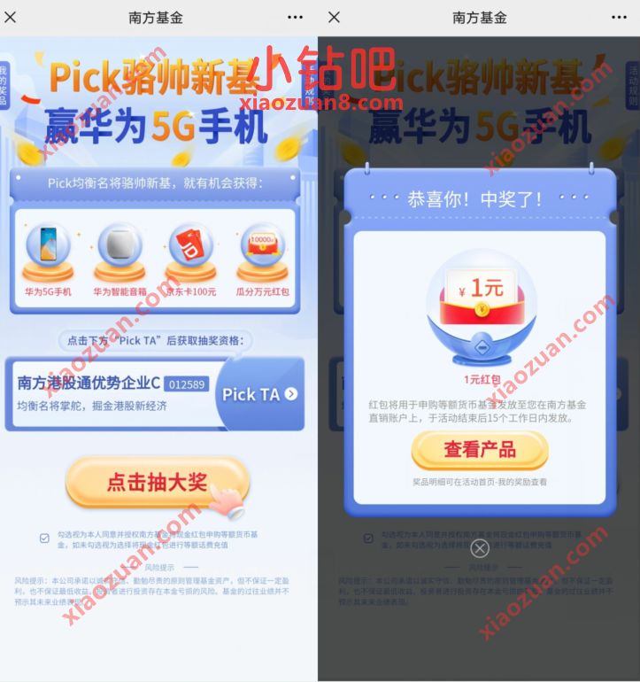 南方基金PICK洛帅新基,抽奖送1元微信红包 南方基金 微信红包 活动线报 第3张 南方基金PICK洛帅新基,抽奖送1元微信红包 南方基金 微信红包 活动线报 第3张