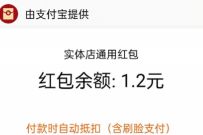 详细阅读:支付宝搜索支付红包,送随机支付宝消费红包奖励 支付宝搜索支付红包,送随机支付宝消费红包奖励