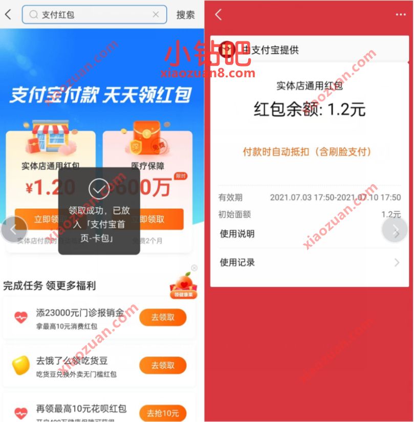 支付宝搜索支付红包,送随机支付宝消费红包奖励 支付宝消费红包 支付宝红包 活动线报 第2张 支付宝搜索支付红包,送随机支付宝消费红包奖励 支付宝消费红包 支付宝红包 活动线报 第2张