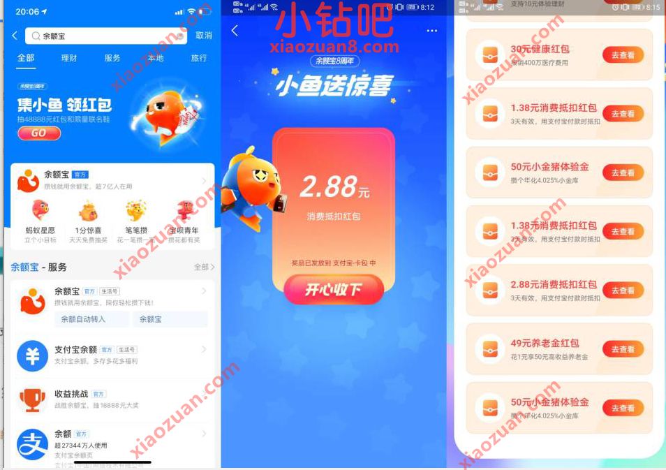 支付宝集小鱼领红包，领取随机支付宝消费红包 支付宝集小雨领红包 支付宝红包 活动线报  第2张
