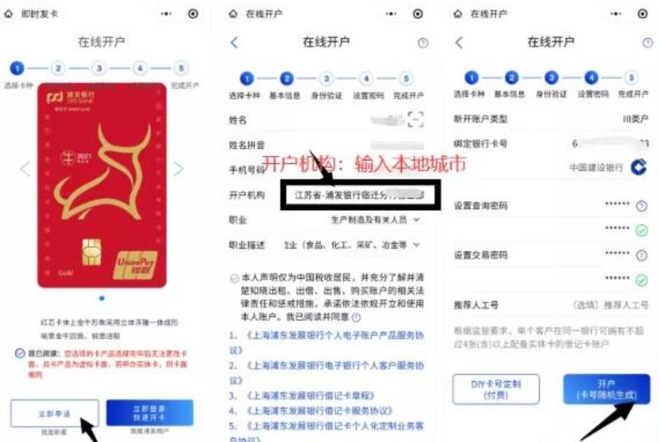 浦发银行开3类电子账户,4个活动亲测撸33.8元现金 浦发微信立减金 微信立减金 微信红包 活动线报 第3张 浦发银行开3类电子账户,4个活动亲测撸33.8元现金 浦发微信立减金 微信立减金 微信红包 活动线报 第3张