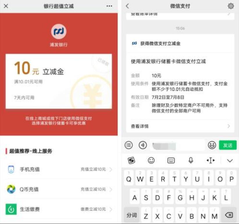 浦发银行开3类电子账户,4个活动亲测撸33.8元现金 浦发微信立减金 微信立减金 微信红包 活动线报 第4张 浦发银行开3类电子账户,4个活动亲测撸33.8元现金 浦发微信立减金 微信立减金 微信红包 活动线报 第4张