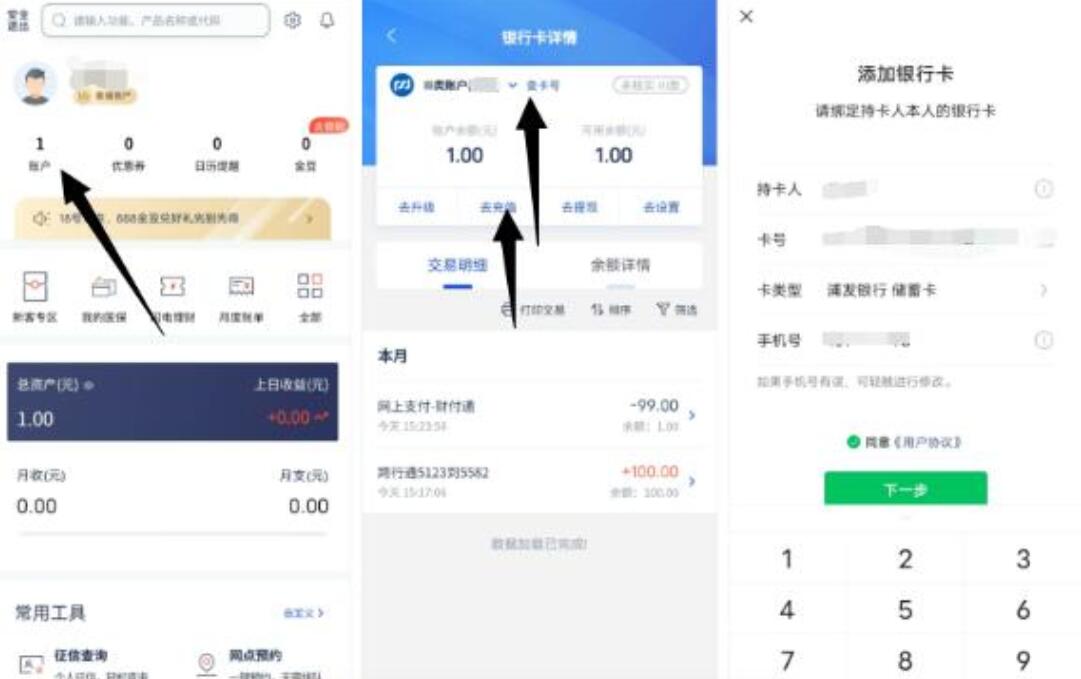 浦发银行开3类电子账户,4个活动亲测撸33.8元现金 浦发微信立减金 微信立减金 微信红包 活动线报 第6张 浦发银行开3类电子账户,4个活动亲测撸33.8元现金 浦发微信立减金 微信立减金 微信红包 活动线报 第6张
