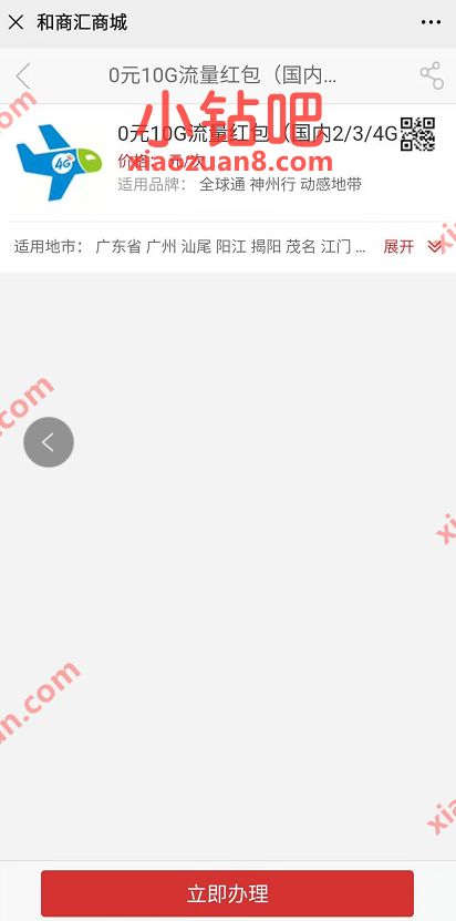 广东移动0元10G流量红包，免费领取10G广东移动流量 10G广东移动流量 广东移动流量 免费流量 活动线报  第3张