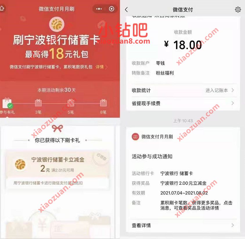 宁波银行储蓄卡完成消费任务,送最高18元微信立减金 宁波银行微信立减金 微信立减金 微信红包 活动线报 第3张 宁波银行储蓄卡完成消费任务,送最高18元微信立减金 宁波银行微信立减金 微信立减金 微信红包 活动线报 第3张