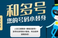 详细阅读:中国移动免费领取3-8个月和多号,免费体验移动副号 中国移动免费领取3-8个月和多号,免费体验移动副号