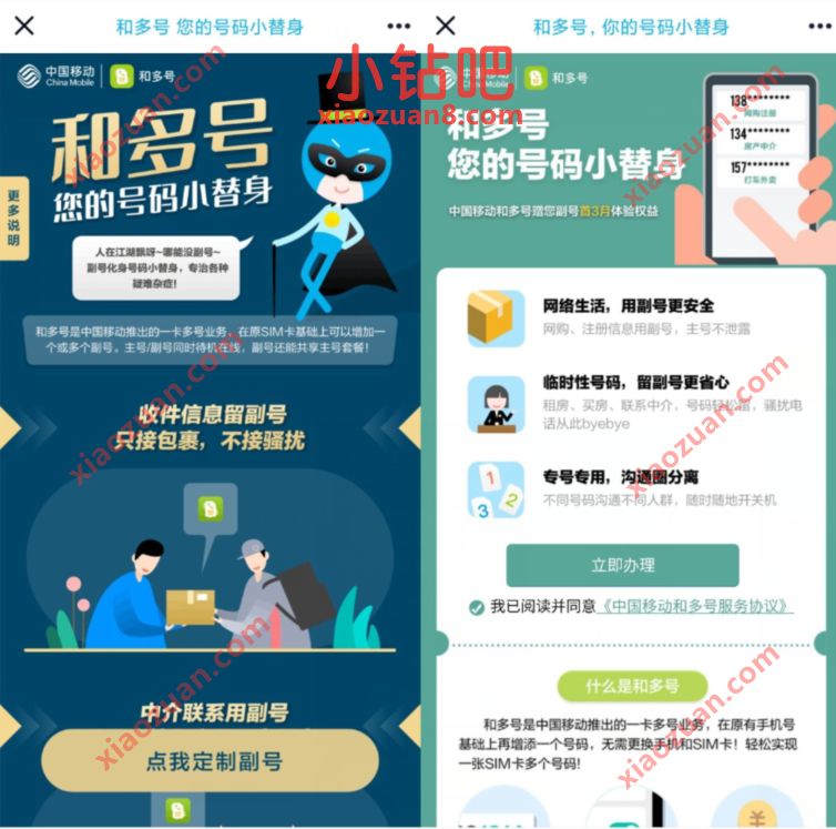 中国移动免费领取3 8个月和多号,免费体验移动副号 移动和多号 免费移动副号 优惠卡券 优惠福利 第2张 中国移动免费领取3 8个月和多号,免费体验移动副号 移动和多号 免费移动副号 优惠卡券 优惠福利 第2张