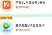 详细阅读:中国移动和彩云新人礼,免费领芒果TV会员/腾讯视频VIP 中国移动和彩云新人礼,免费领芒果TV会员/腾讯视频VIP