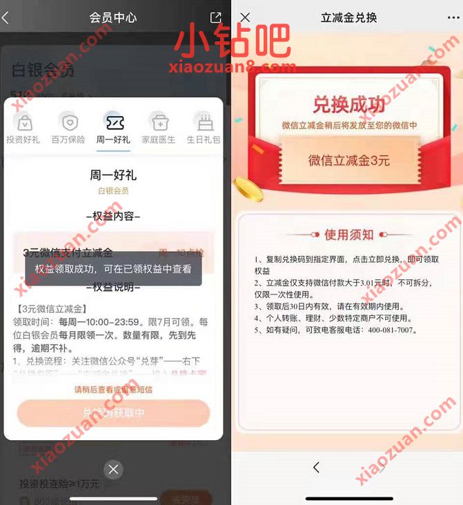 陆金所老用户周一好礼,免费送3元微信立减金 微信立减金 微信红包 活动线报 第3张 陆金所老用户周一好礼,免费送3元微信立减金 微信立减金 微信红包 活动线报 第3张