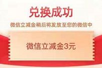 陆金所老用户周一好礼,免费送3元微信立减金 微信立减金 微信红包 活动线报 第1张 陆金所老用户周一好礼,免费送3元微信立减金 微信立减金 微信红包 活动线报 第1张
