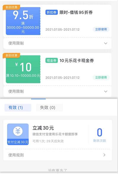 分期乐新老用户领现金券,月撸150元现金+30元支付券 分期乐话费 现金红包 免费话费 活动线报 第4张 分期乐新老用户领现金券,月撸150元现金+30元支付券 分期乐话费 现金红包 免费话费 活动线报 第4张