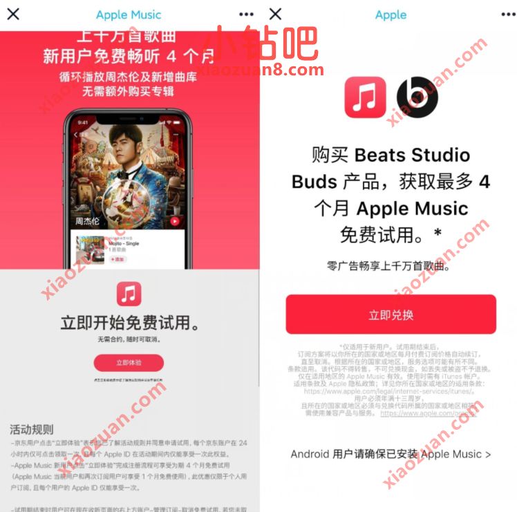 苹果手机用户,新老用户免费领1 5个月苹果音乐会员 苹果音乐VIP会员 免费会员VIP 活动线报 第4张 苹果手机用户,新老用户免费领1 5个月苹果音乐会员 苹果音乐VIP会员 免费会员VIP 活动线报 第4张