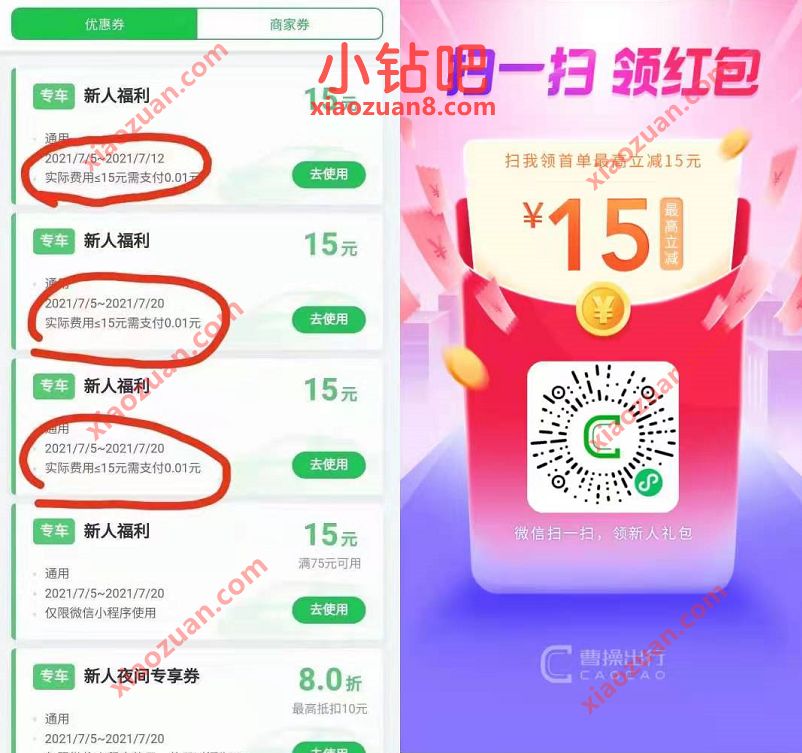 曹操出行新人领3张15元券免费打车,邀请送6元现金红包 曹操打车券 曹操出行打车券 出行优惠券 活动线报 第3张 曹操出行新人领3张15元券免费打车,邀请送6元现金红包 曹操打车券 曹操出行打车券 出行优惠券 活动线报 第3张