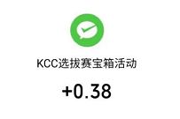 安慕希KCC选拔赛宝箱活动抽奖送0.38元微信红包 微信红包 活动线报 第1张 安慕希KCC选拔赛宝箱活动抽奖送0.38元微信红包 微信红包 活动线报 第1张