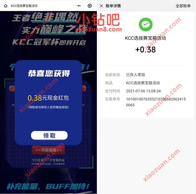 安慕希KCC选拔赛宝箱活动抽奖送0.38元微信红包 微信红包 活动线报 第3张 安慕希KCC选拔赛宝箱活动抽奖送0.38元微信红包 微信红包 活动线报 第3张