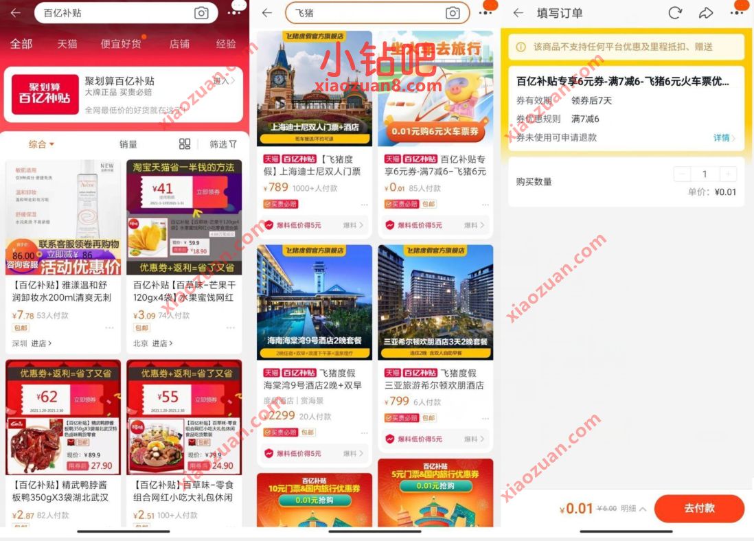 淘宝百亿补贴,0.01元买6元火车票优惠券奖励 火车票优惠券 出行优惠券 活动线报 第2张 淘宝百亿补贴,0.01元买6元火车票优惠券奖励 火车票优惠券 出行优惠券 活动线报 第2张