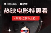 详细阅读:免费领取5元淘票票优惠券,无门槛使用 免费领取5元淘票票优惠券,无门槛使用