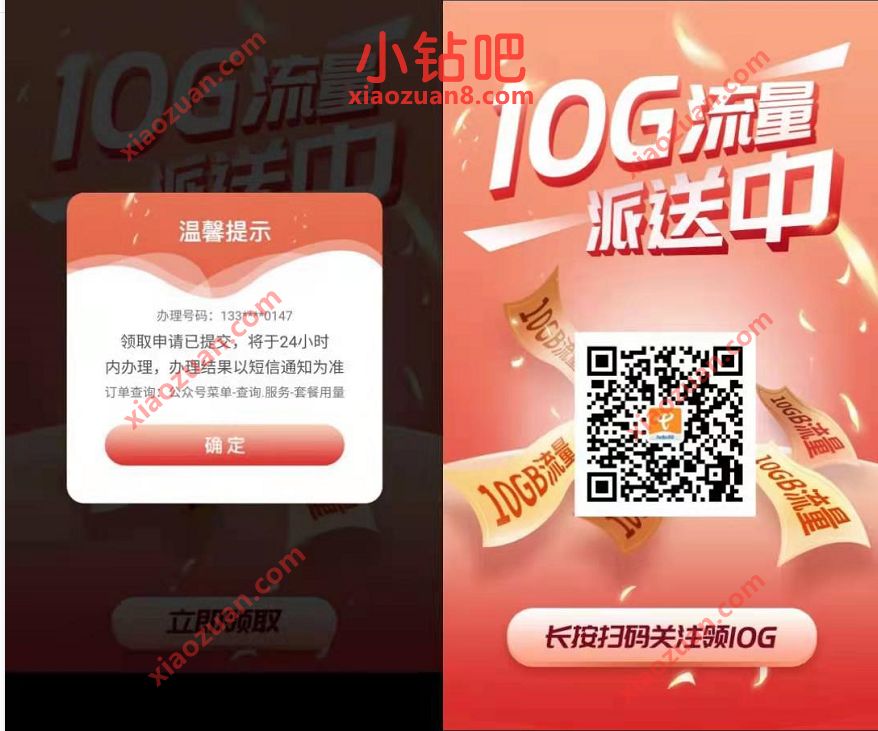 广东电信月末送你10G流量7天包，奖励数量有限 广东电信流量 免费流量 活动线报  第3张