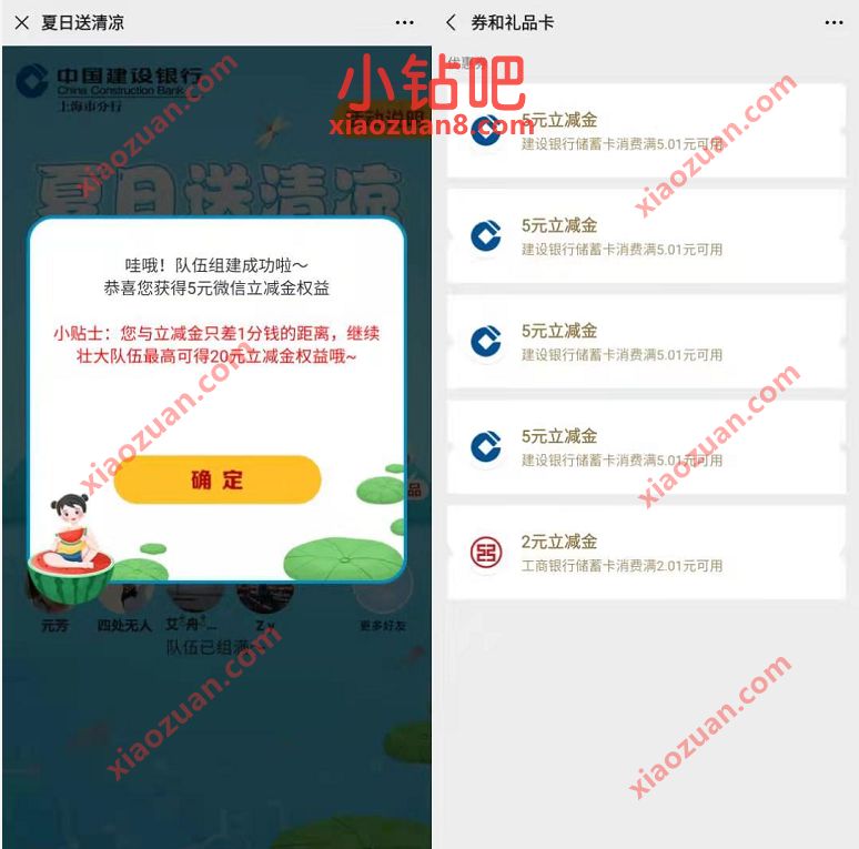 建设银行好友组队吃西瓜,送最高20元建行微信立减金 建行微信立减金 微信立减金 微信红包 活动线报 第3张 建设银行好友组队吃西瓜,送最高20元建行微信立减金 建行微信立减金 微信立减金 微信红包 活动线报 第3张