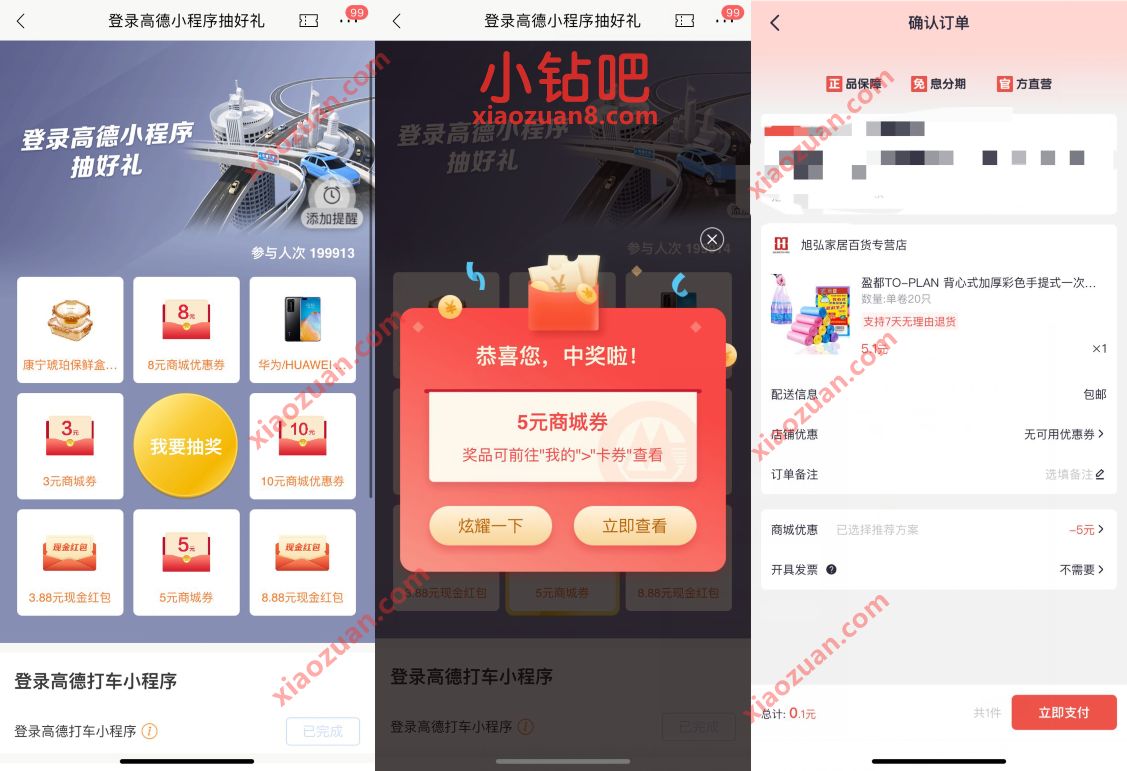 招商银行登陆高德小程序抽奖送5元通兑券撸实物 招商银行 免费实物 活动线报 第3张 招商银行登陆高德小程序抽奖送5元通兑券撸实物 招商银行 免费实物 活动线报 第3张