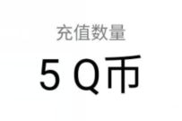 腾讯手游比特大爆炸冰雪奇境新赛季抽奖送5个Q币奖励 腾讯手游 免费Q币 活动线报 第1张 腾讯手游比特大爆炸冰雪奇境新赛季抽奖送5个Q币奖励 腾讯手游 免费Q币 活动线报 第1张