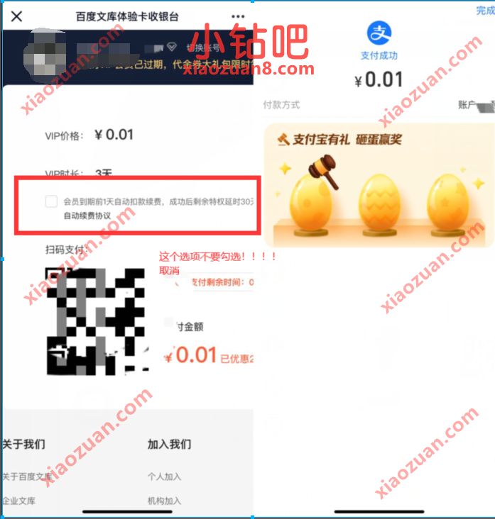 0.01元开3天百度文库会员,奖励数量有限先到先得 免费百度文库VIP 百度文库会员 免费会员VIP 活动线报 第3张 0.01元开3天百度文库会员,奖励数量有限先到先得 免费百度文库VIP 百度文库会员 免费会员VIP 活动线报 第3张