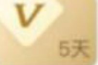 酷狗V9及以上等级，免费领取5天酷狗音乐VIP