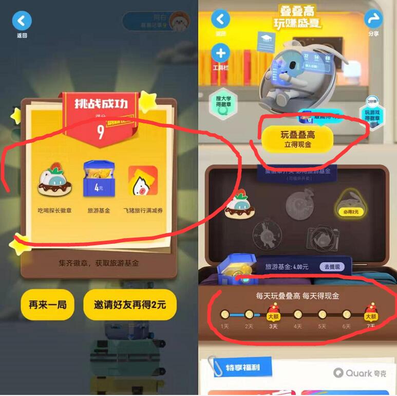 夸克APP叠叠高玩赚盛夏,每天做任务送6元支付宝红包 夸克APP玩赚盛夏 支付宝红包 活动线报 第3张 夸克APP叠叠高玩赚盛夏,每天做任务送6元支付宝红包 夸克APP玩赚盛夏 支付宝红包 活动线报 第3张