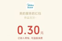 美的服务消暑一夏幸运大抽奖送0.3元微信红包奖励 微信红包 活动线报 第1张 美的服务消暑一夏幸运大抽奖送0.3元微信红包奖励 微信红包 活动线报 第1张