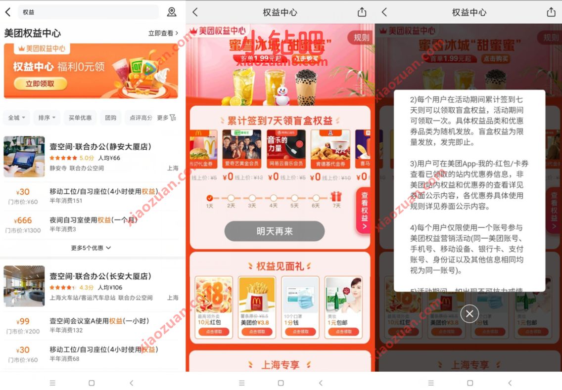 美团权益中心签到7天，抽奖送京东e卡/腾讯视频VIP等 腾讯视频会员 免费会员VIP 免费话费 活动线报  第2张