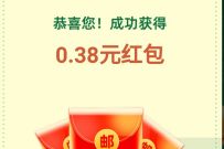 邮储银行广东分行关注邮礼抽奖送0.38元微信红包 微信红包 活动线报 第1张 邮储银行广东分行关注邮礼抽奖送0.38元微信红包 微信红包 活动线报 第1张