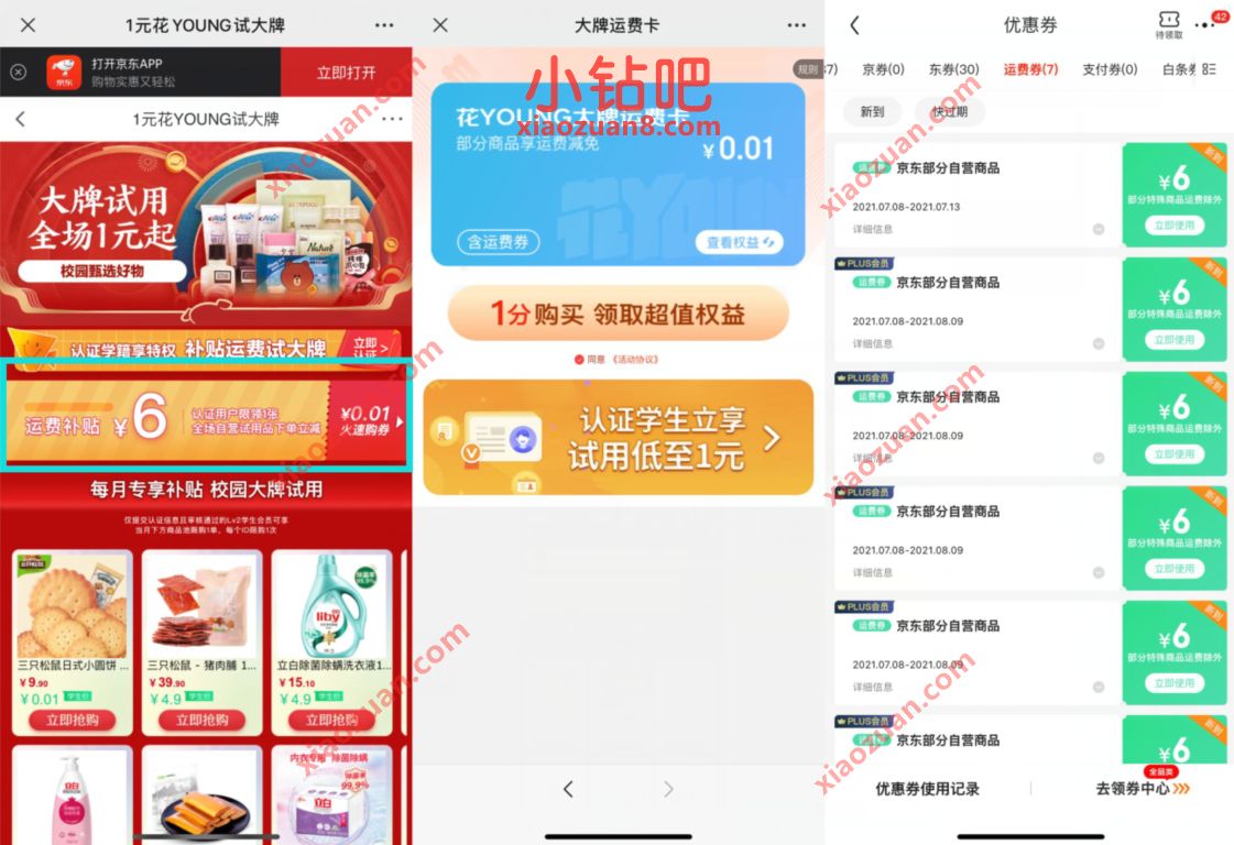 京东认证学籍享特权,京东学生0.01元买6元运费券 京东免邮券 京东运费券 京东 优惠福利 第3张 京东认证学籍享特权,京东学生0.01元买6元运费券 京东免邮券 京东运费券 京东 优惠福利 第3张