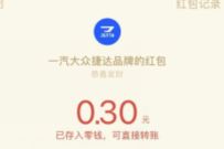 JETTA捷达品牌官方服务号解锁红包送0.3元微信红包 微信红包 活动线报 第1张 JETTA捷达品牌官方服务号解锁红包送0.3元微信红包 微信红包 活动线报 第1张