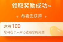 京东完成每日任务领取，完善档案送100京豆奖励
