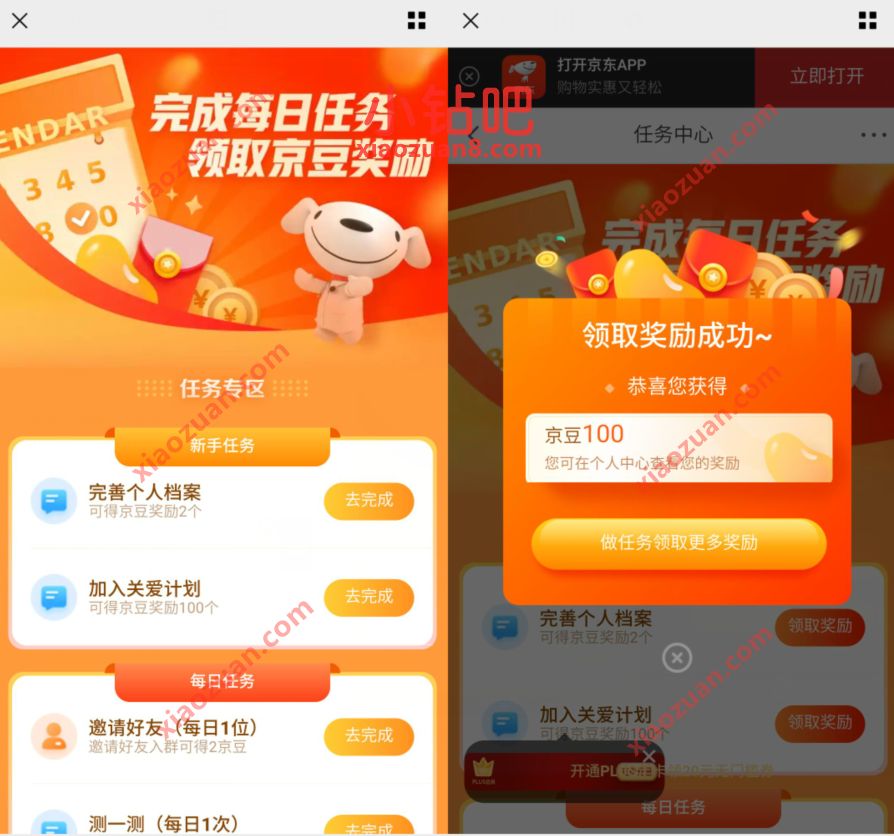 京东完成每日任务领取,完善档案送100京豆奖励 免费京豆 京豆 京东 活动线报 第3张 京东完成每日任务领取,完善档案送100京豆奖励 免费京豆 京豆 京东 活动线报 第3张