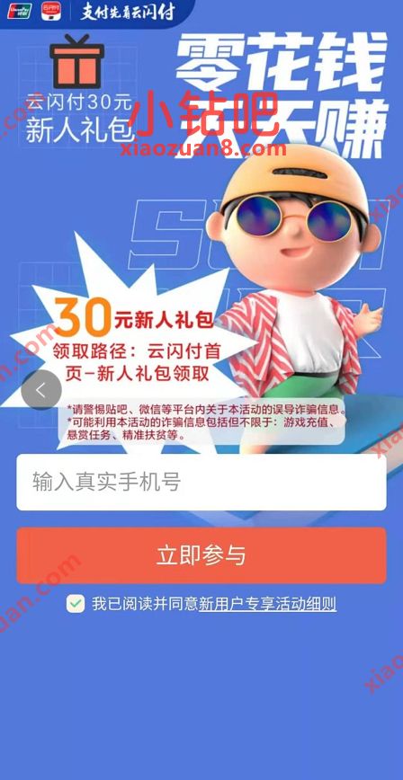 云闪付新人免费领30元云闪付支付立减券(含3元还款红包) 银联红包 云闪付红包 活动线报 第3张 云闪付新人免费领30元云闪付支付立减券(含3元还款红包) 银联红包 云闪付红包 活动线报 第3张