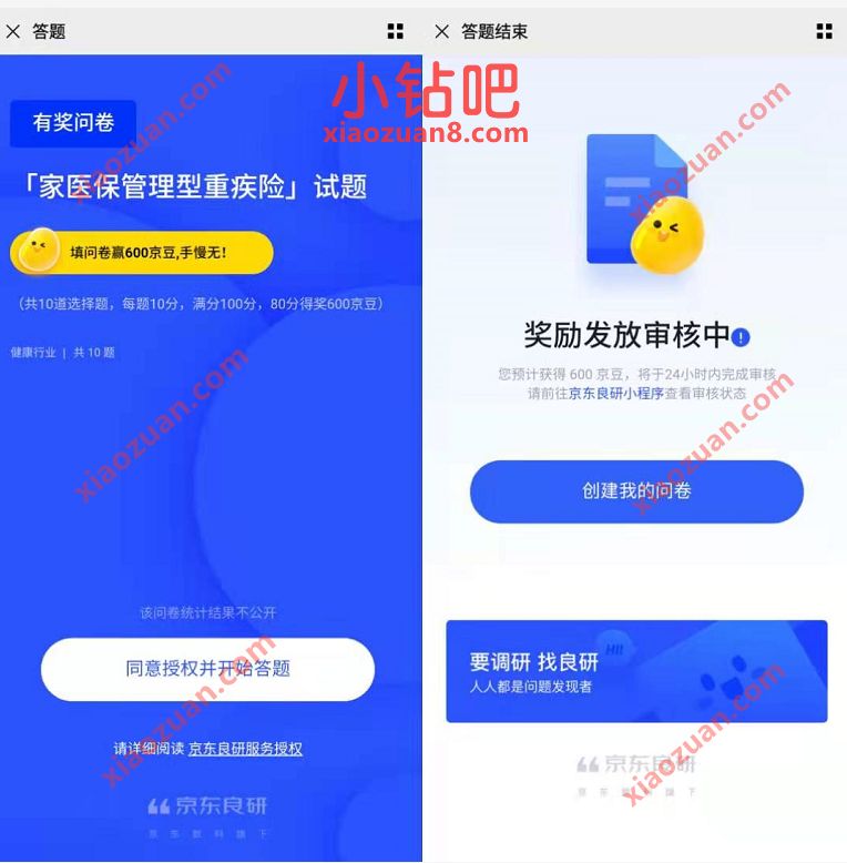 京东金融直播平台答题问卷免费送600京豆奖励 免费京豆 京豆 京东 活动线报 第3张 京东金融直播平台答题问卷免费送600京豆奖励 免费京豆 京豆 京东 活动线报 第3张