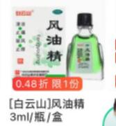 美团X大参林药房快递发全国，0.1元买1瓶风油精 免费实物 活动线报  第1张