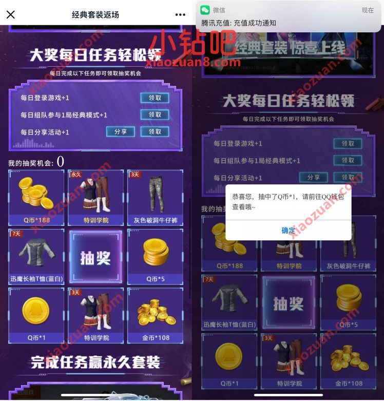 和平精英大奖每日任务轻松领抽奖亲测1个Q币奖励 免费Q币 活动线报 第3张 和平精英大奖每日任务轻松领抽奖亲测1个Q币奖励 免费Q币 活动线报 第3张