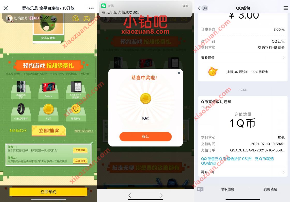 罗布乐思全平台定档预约抽奖,亲测中1个Q币奖励 腾讯手游 免费Q币 活动线报 第3张 罗布乐思全平台定档预约抽奖,亲测中1个Q币奖励 腾讯手游 免费Q币 活动线报 第3张