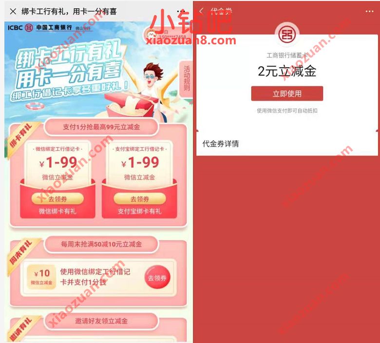 佛山工行绑卡工行有礼,支付1分钱送1 99元微信立减金 工行微信立减金 微信立减金 微信红包 活动线报 第3张 佛山工行绑卡工行有礼,支付1分钱送1 99元微信立减金 工行微信立减金 微信立减金 微信红包 活动线报 第3张