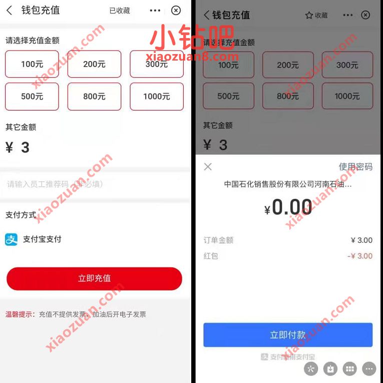 支付宝周三周日领3 88元加油券,充值加油卡余额 支付宝加油红包 加油红包 出行优惠券 优惠福利 第4张 支付宝周三周日领3 88元加油券,充值加油卡余额 支付宝加油红包 加油红包 出行优惠券 优惠福利 第4张