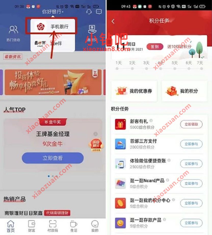 南京银行你好银行领5000积分,0.01元充值10元话费 南京银行APP 免费话费 活动线报 第3张 南京银行你好银行领5000积分,0.01元充值10元话费 南京银行APP 免费话费 活动线报 第3张
